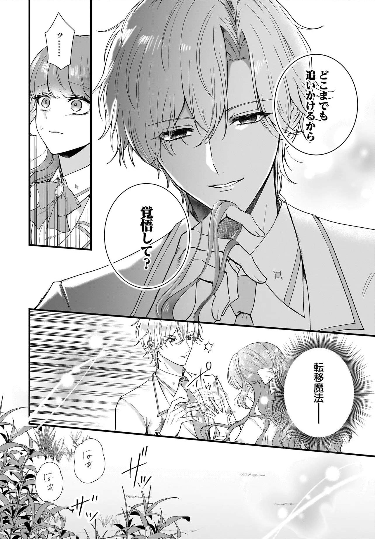 ラスボス令息に殺される義姉ですが、彼を好きになってしまいました。 第5話 - Page 8