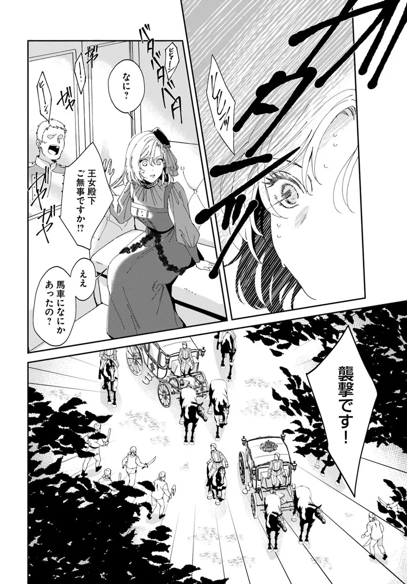 第一王女ルシアの帰還と華麗なる快進撃　海の守護騎士との出逢い 第1話 - Page 10