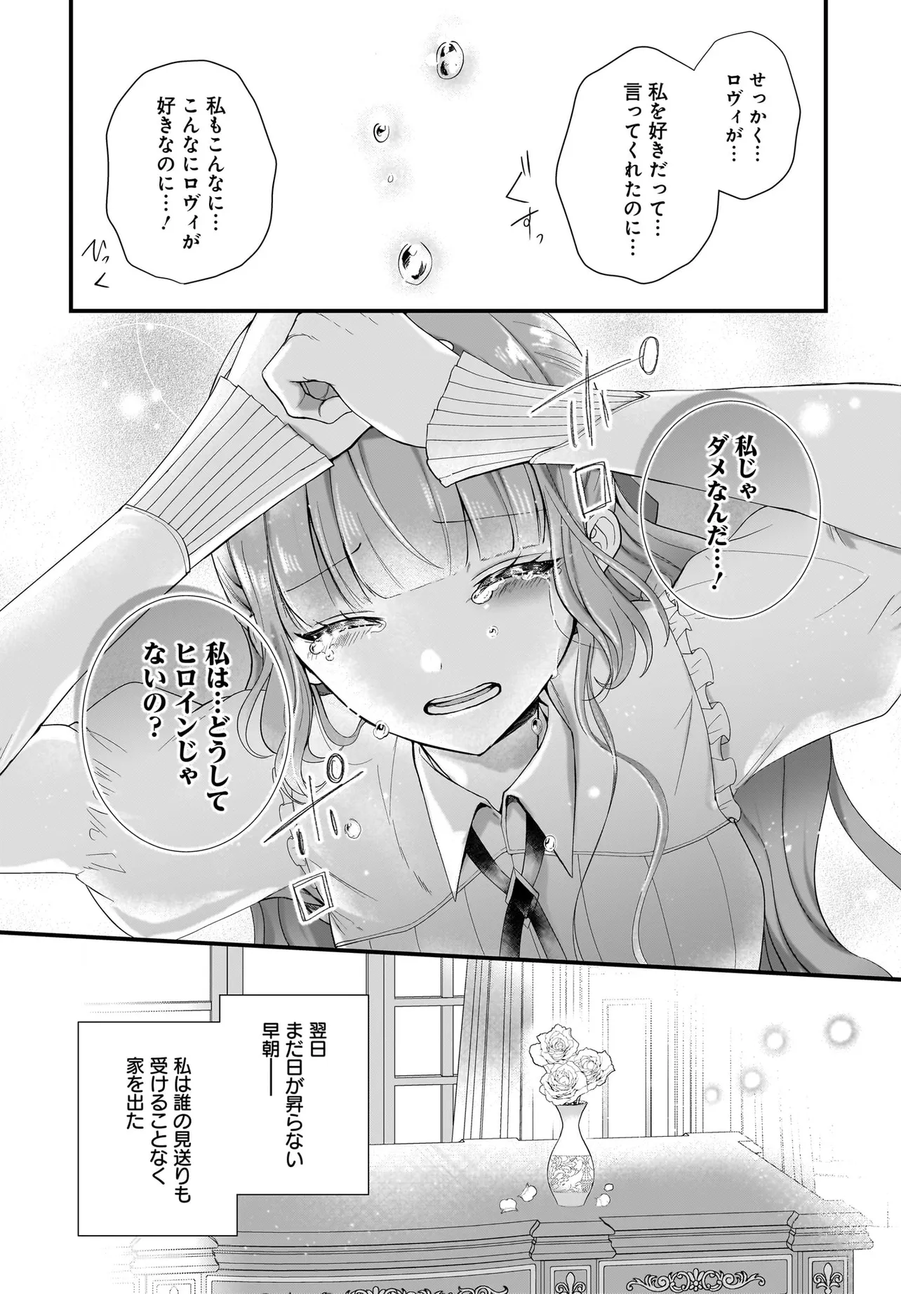 ラスボス令息に殺される義姉ですが、彼を好きになってしまいました。 第3話 - Page 24