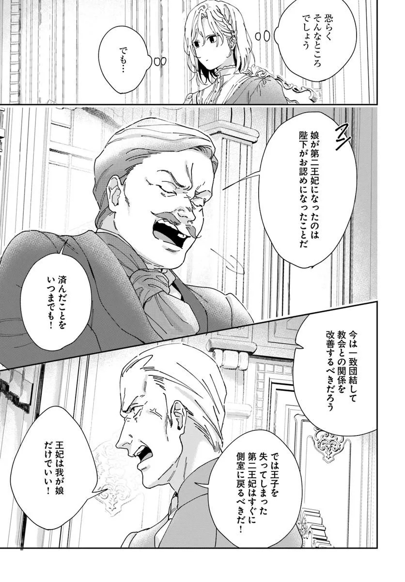 第一王女ルシアの帰還と華麗なる快進撃　海の守護騎士との出逢い 第4話 - Page 19