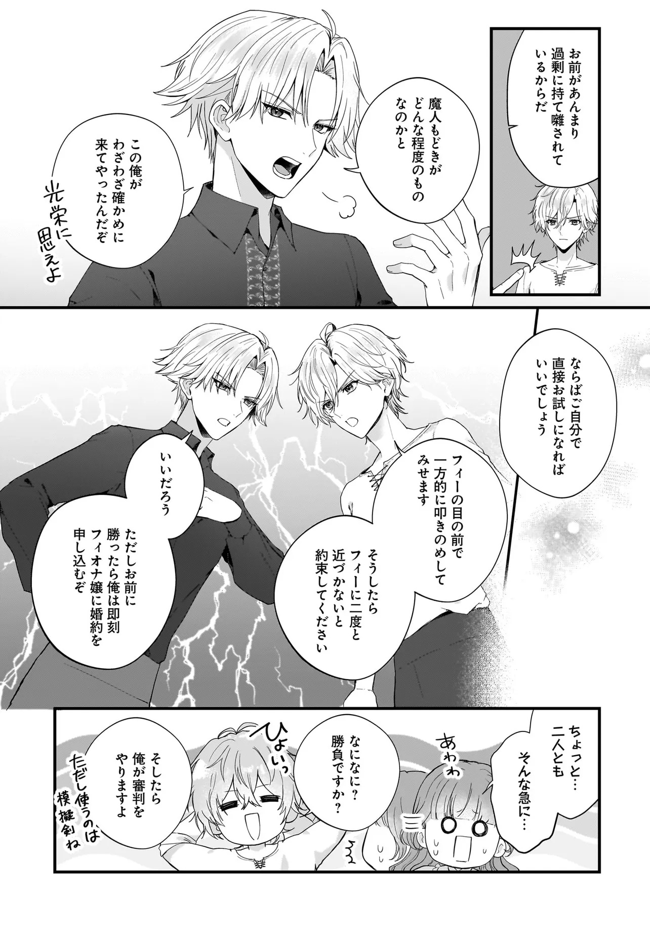 ラスボス令息に殺される義姉ですが、彼を好きになってしまいました。 第2話 - Page 21