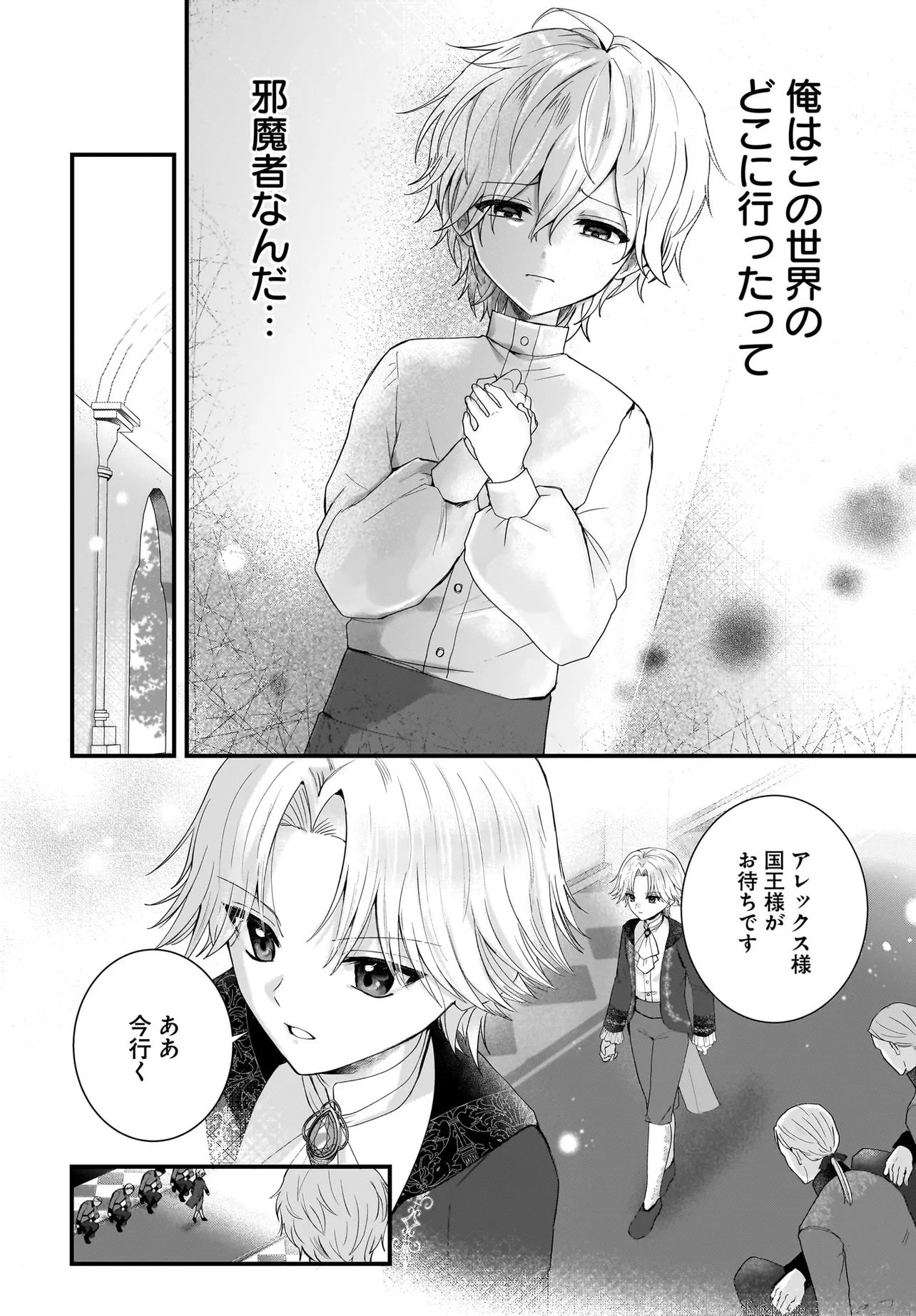 ラスボス令息に殺される義姉ですが、彼を好きになってしまいました。 第1話 - Page 40