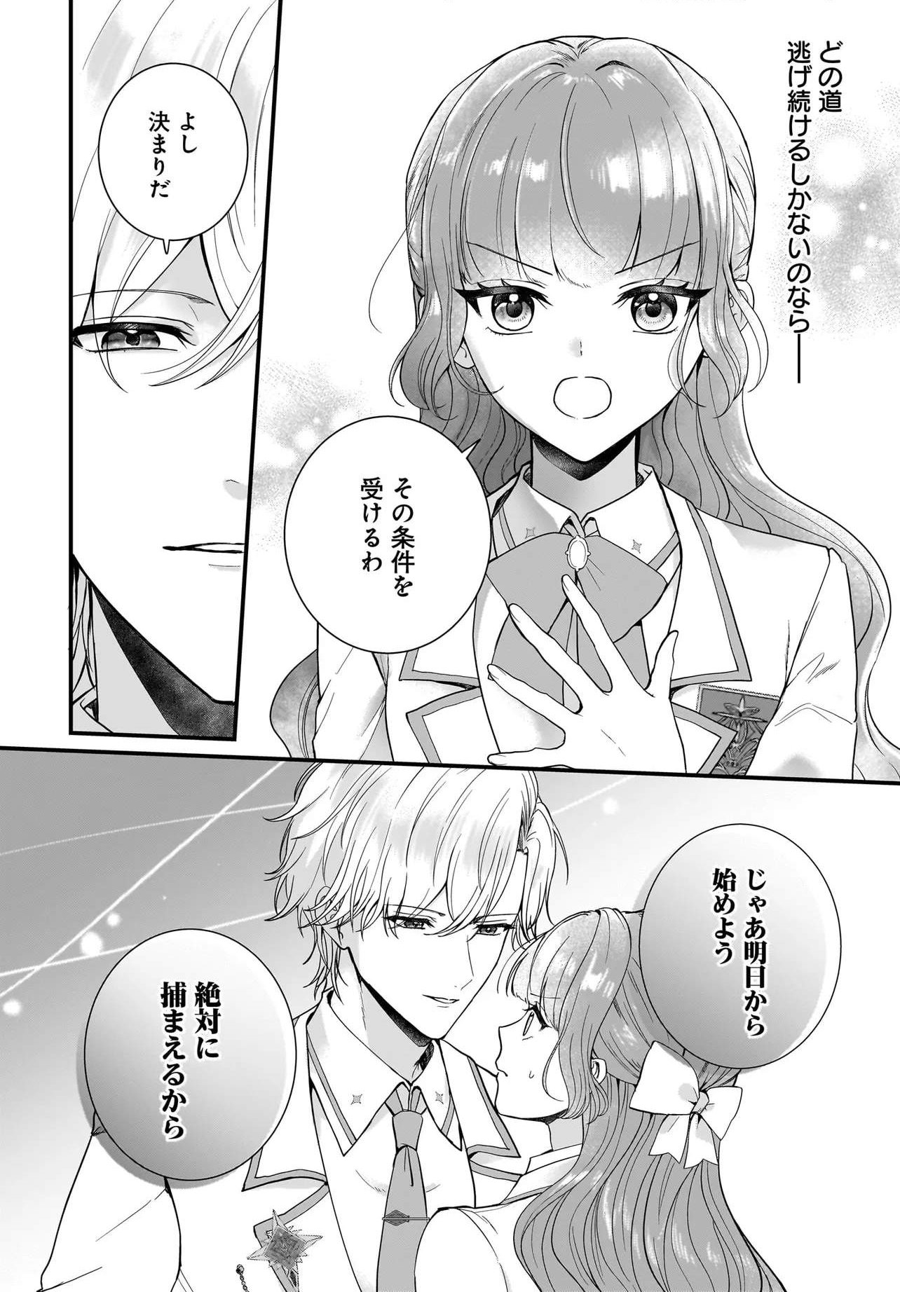 ラスボス令息に殺される義姉ですが、彼を好きになってしまいました。 第5話 - Page 14