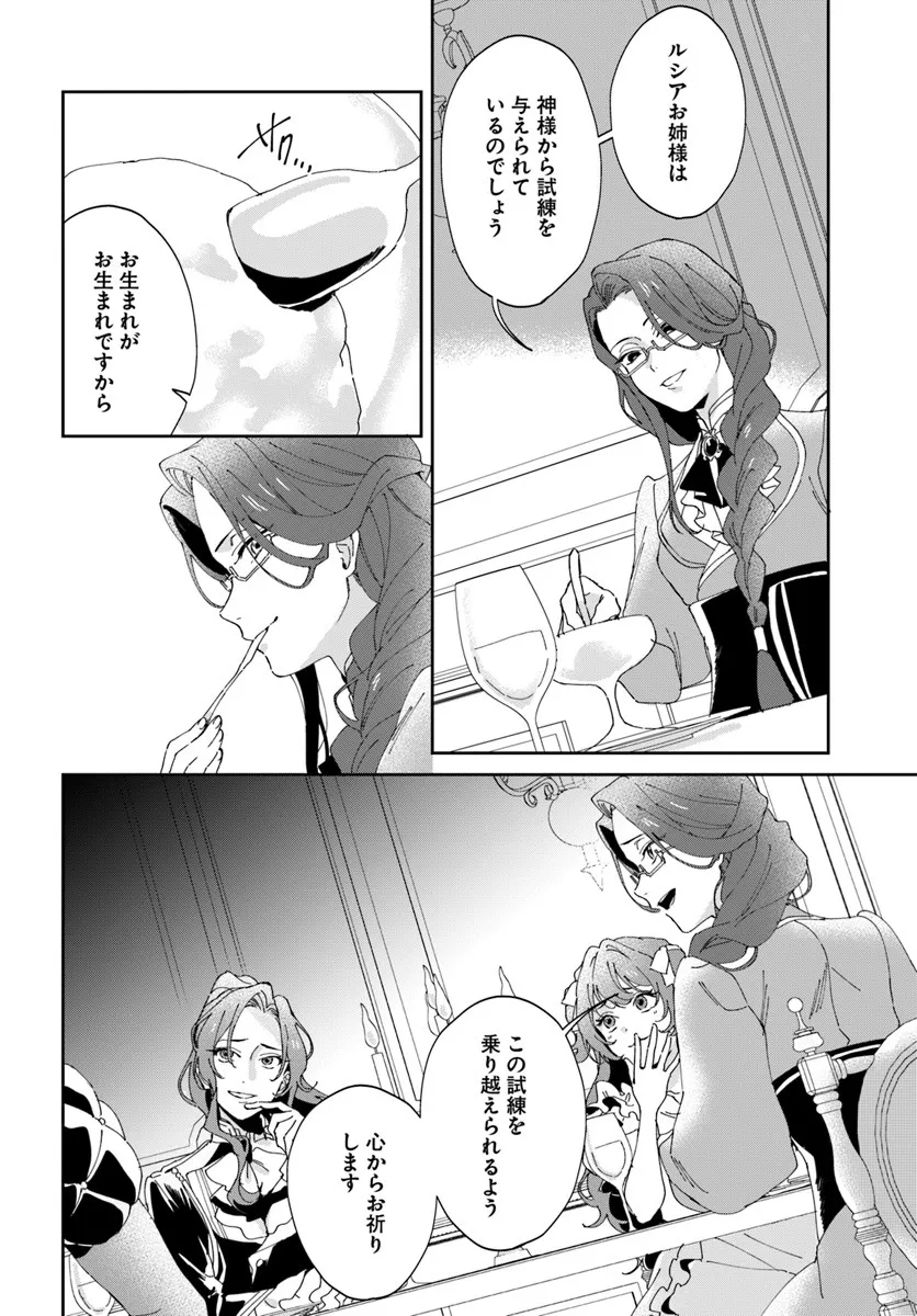 第一王女ルシアの帰還と華麗なる快進撃　海の守護騎士との出逢い 第2話 - Page 12