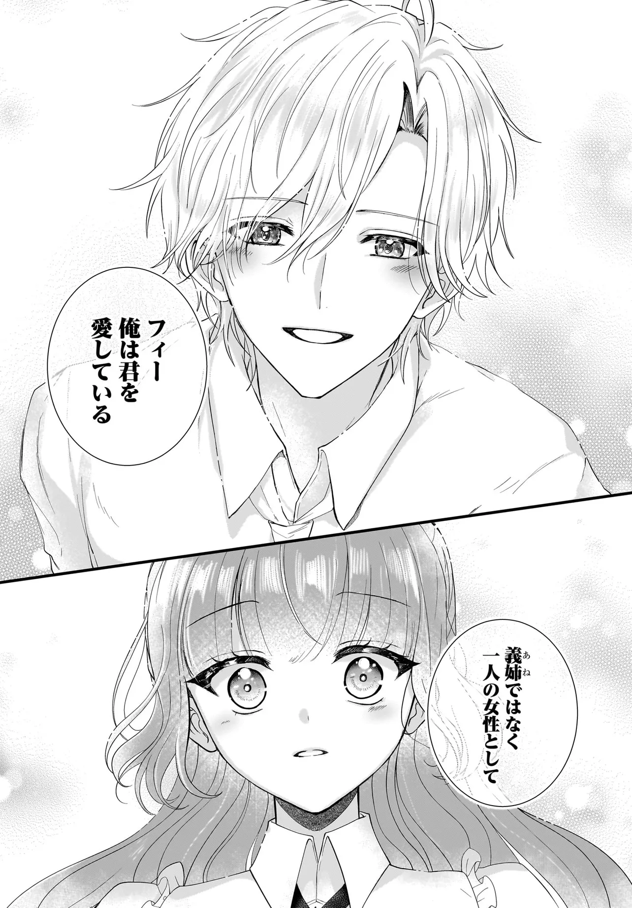 ラスボス令息に殺される義姉ですが、彼を好きになってしまいました。 第3話 - Page 18