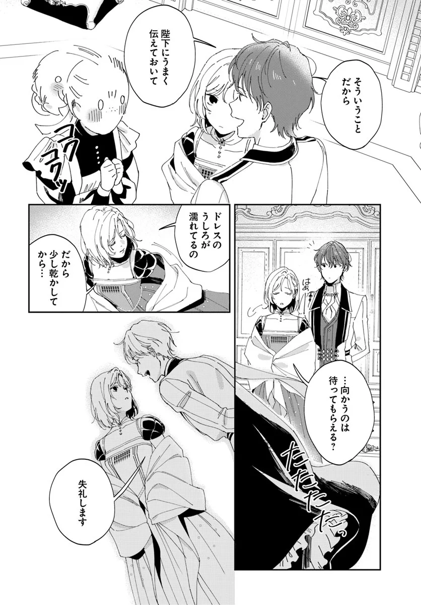 第一王女ルシアの帰還と華麗なる快進撃　海の守護騎士との出逢い 第2話 - Page 34
