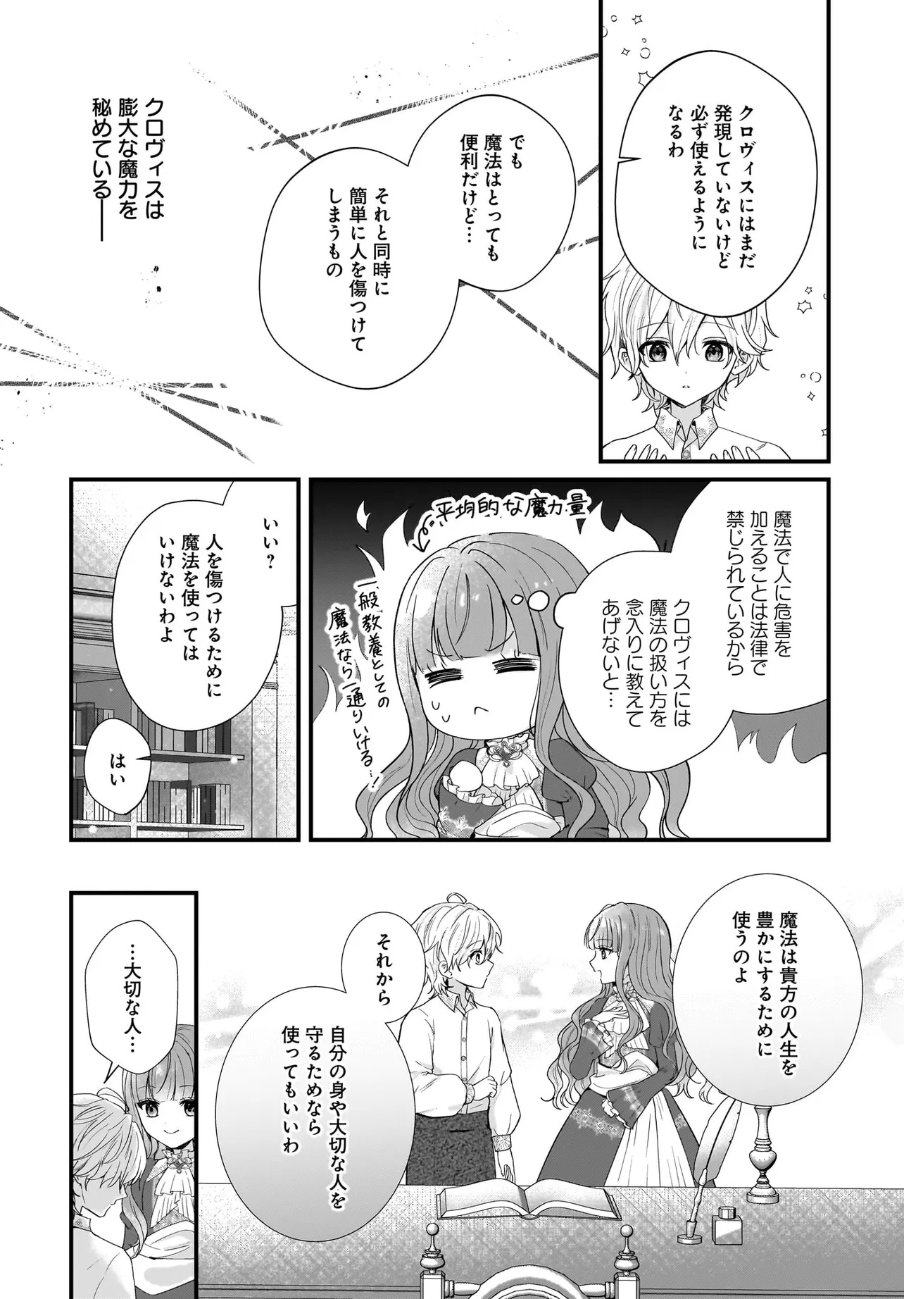 ラスボス令息に殺される義姉ですが、彼を好きになってしまいました。 第1話 - Page 24