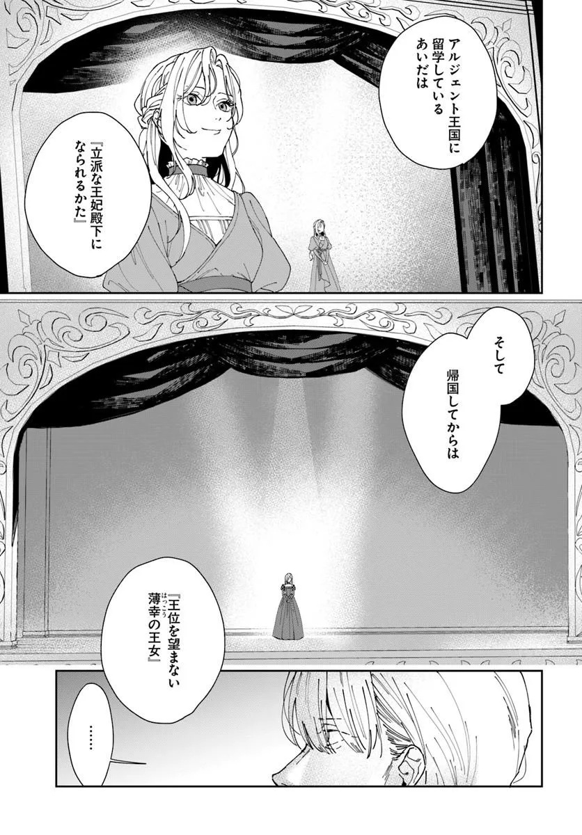 第一王女ルシアの帰還と華麗なる快進撃　海の守護騎士との出逢い 第4話 - Page 45