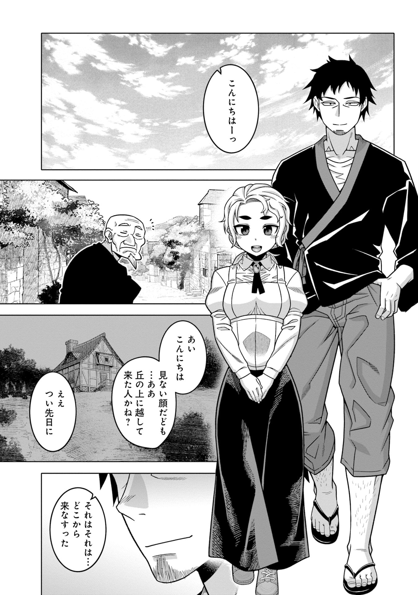 姫には内緒のレベルダウン生活 第5話 - Page 3