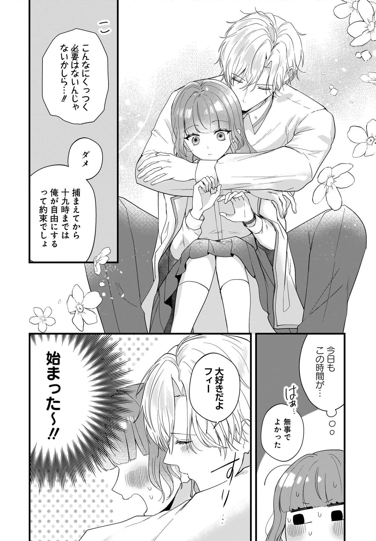 ラスボス令息に殺される義姉ですが、彼を好きになってしまいました。 第5話 - Page 34