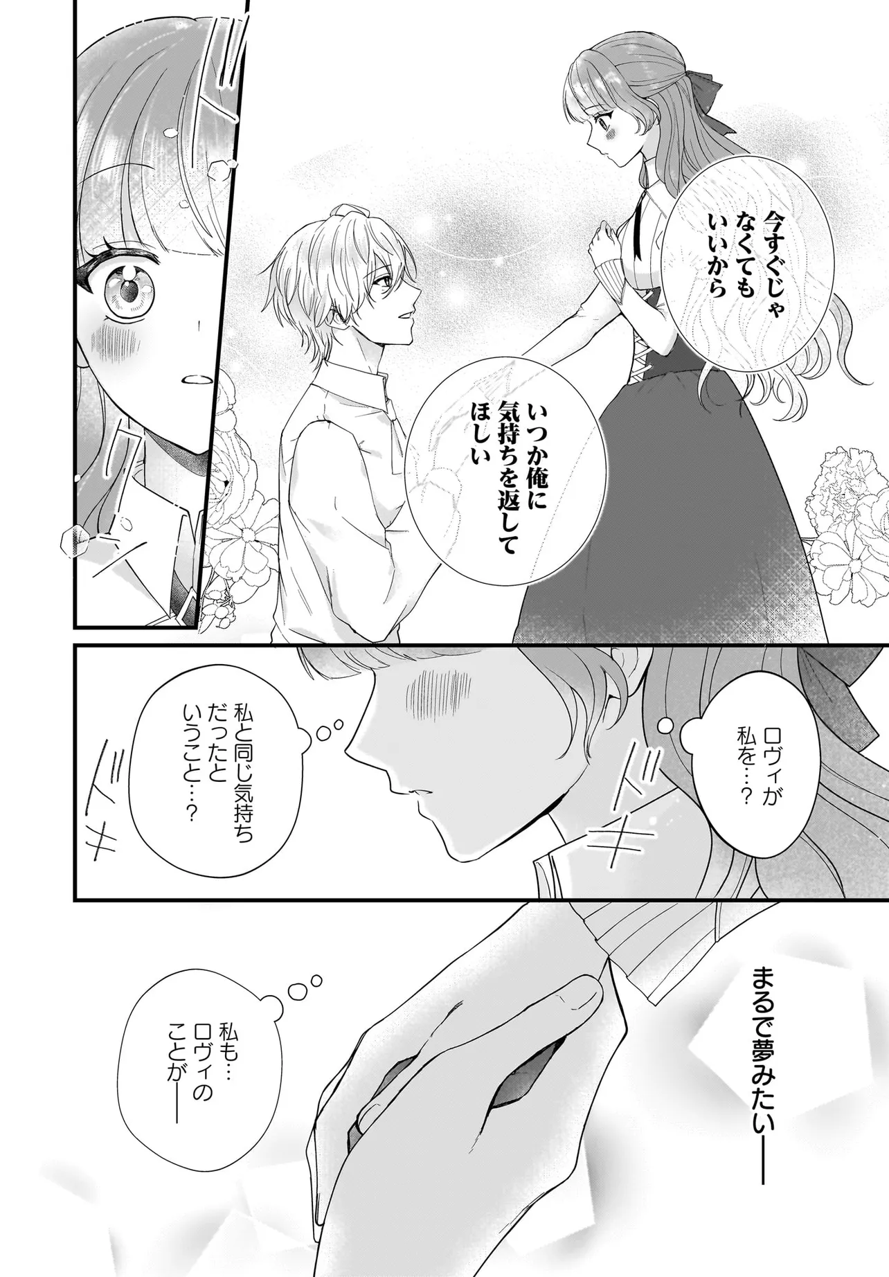 ラスボス令息に殺される義姉ですが、彼を好きになってしまいました。 第3話 - Page 19