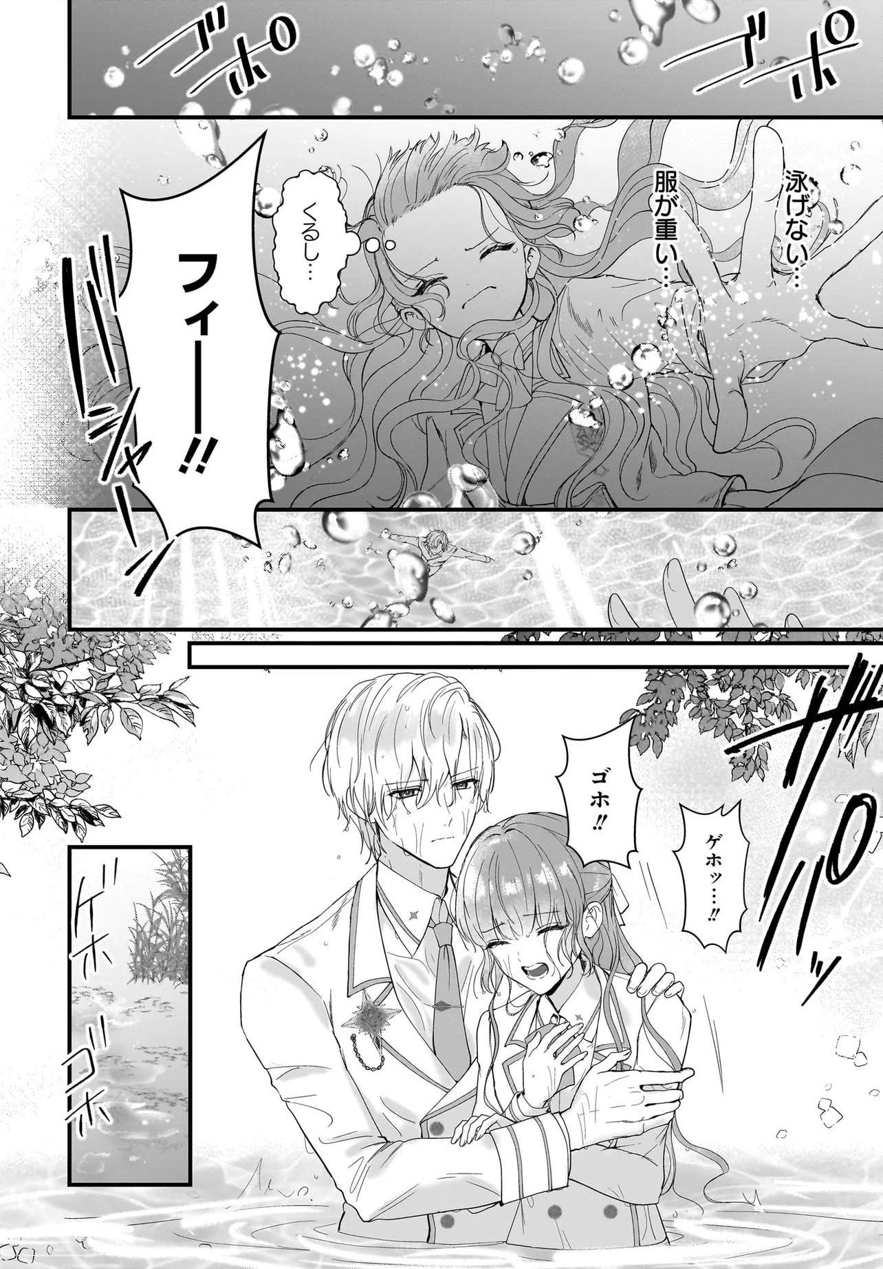 ラスボス令息に殺される義姉ですが、彼を好きになってしまいました。 第5話 - Page 30