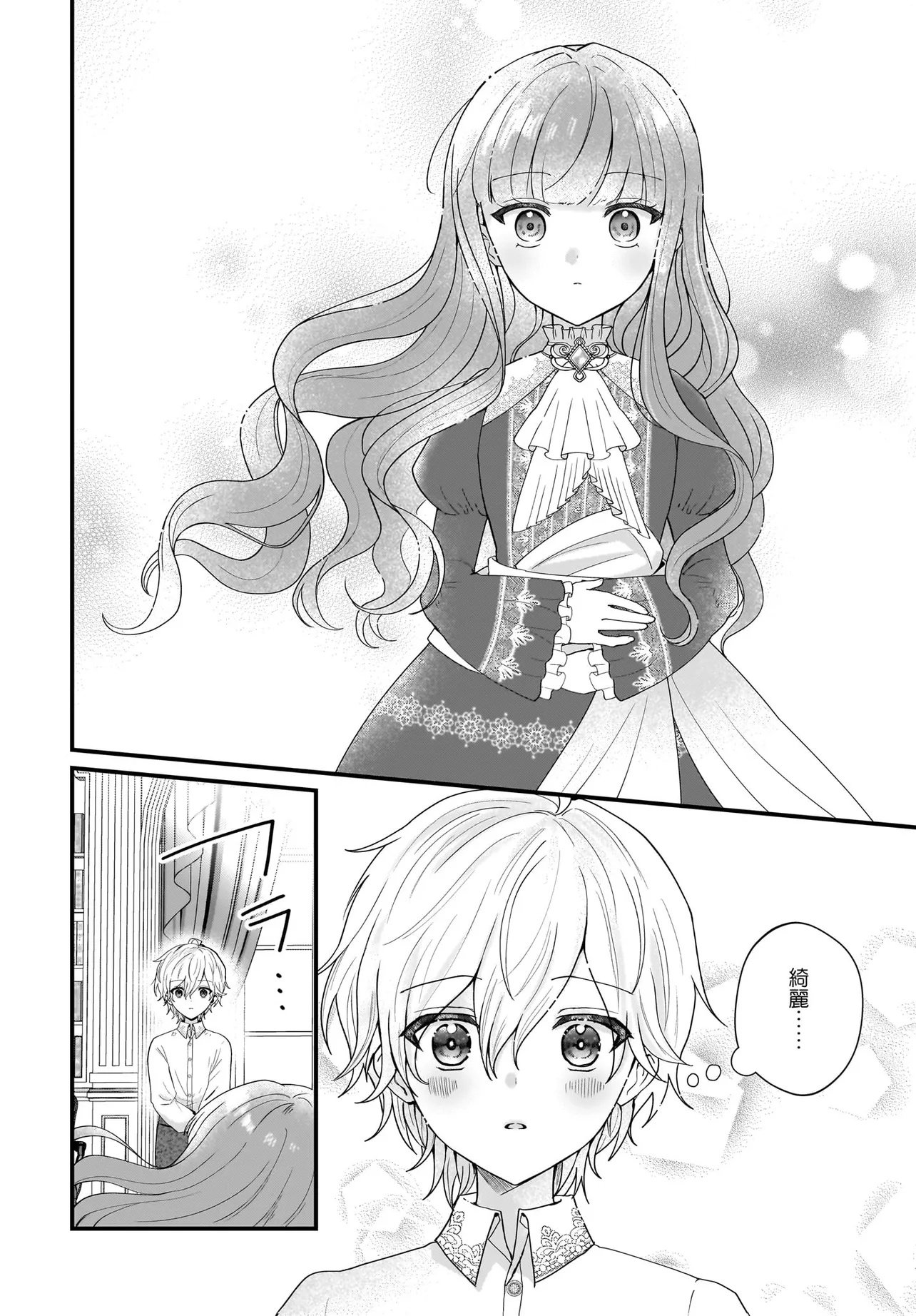 ラスボス令息に殺される義姉ですが、彼を好きになってしまいました。 第1話 - Page 42