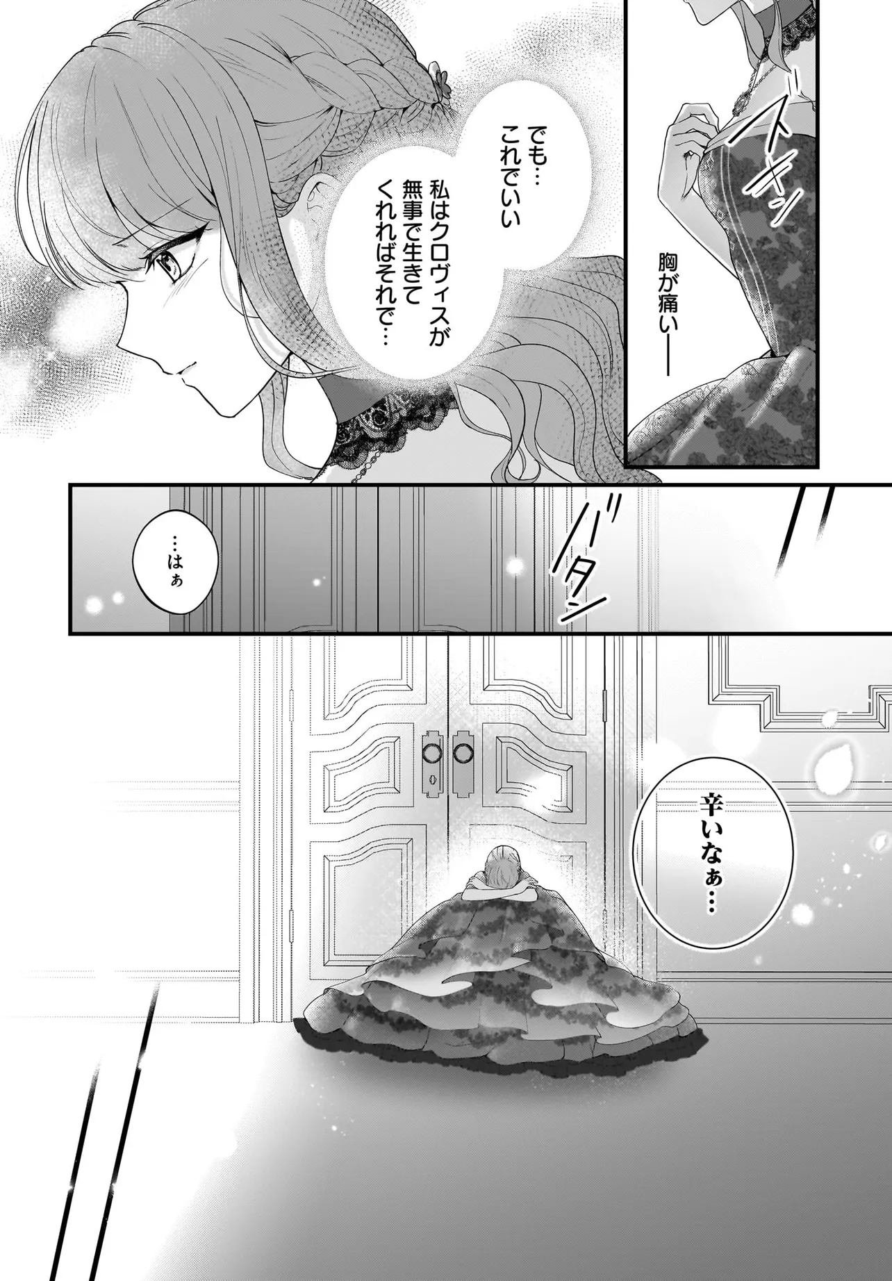 ラスボス令息に殺される義姉ですが、彼を好きになってしまいました。 第4話 - Page 28