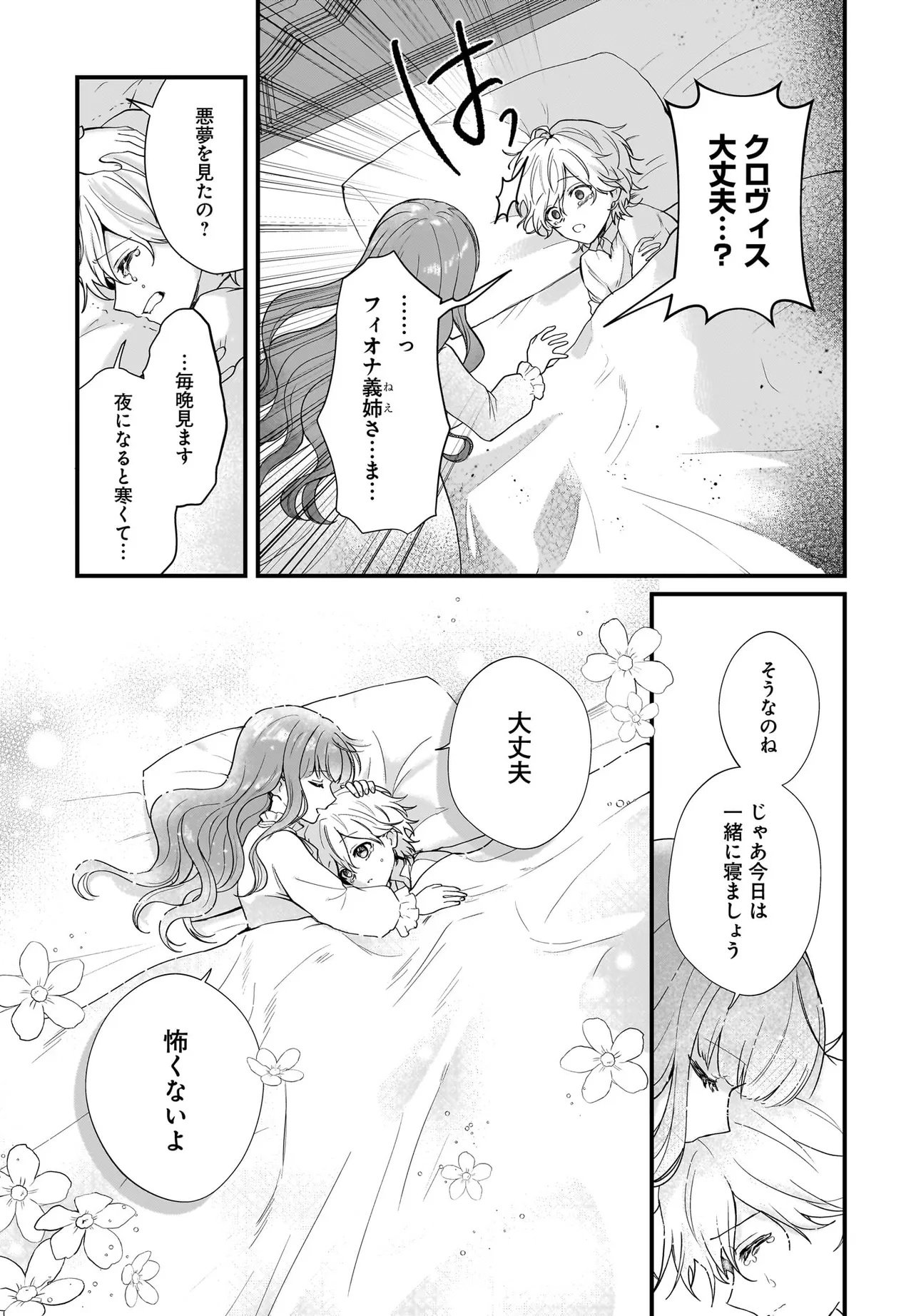 ラスボス令息に殺される義姉ですが、彼を好きになってしまいました。 第1話 - Page 27