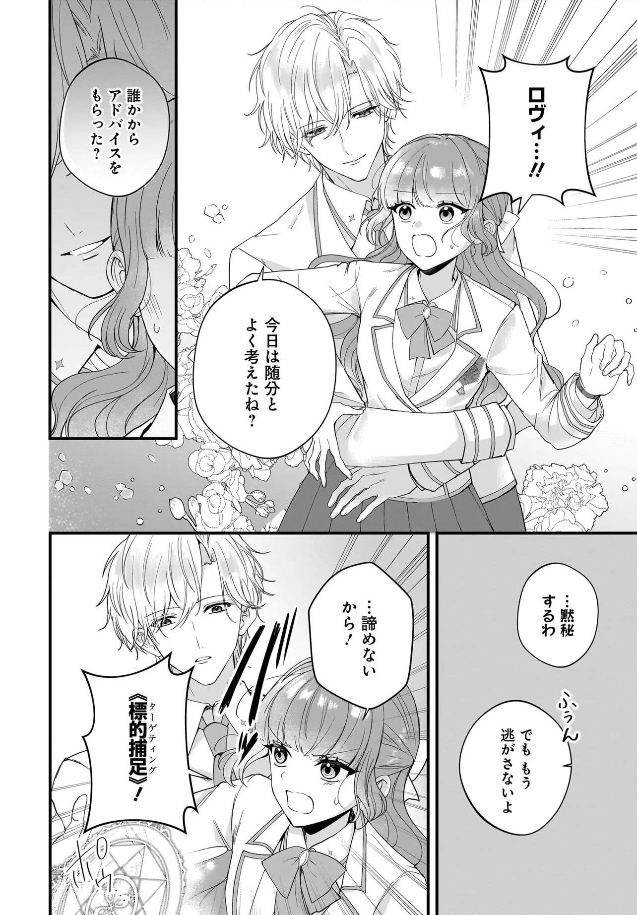 ラスボス令息に殺される義姉ですが、彼を好きになってしまいました。 第5話 - Page 28