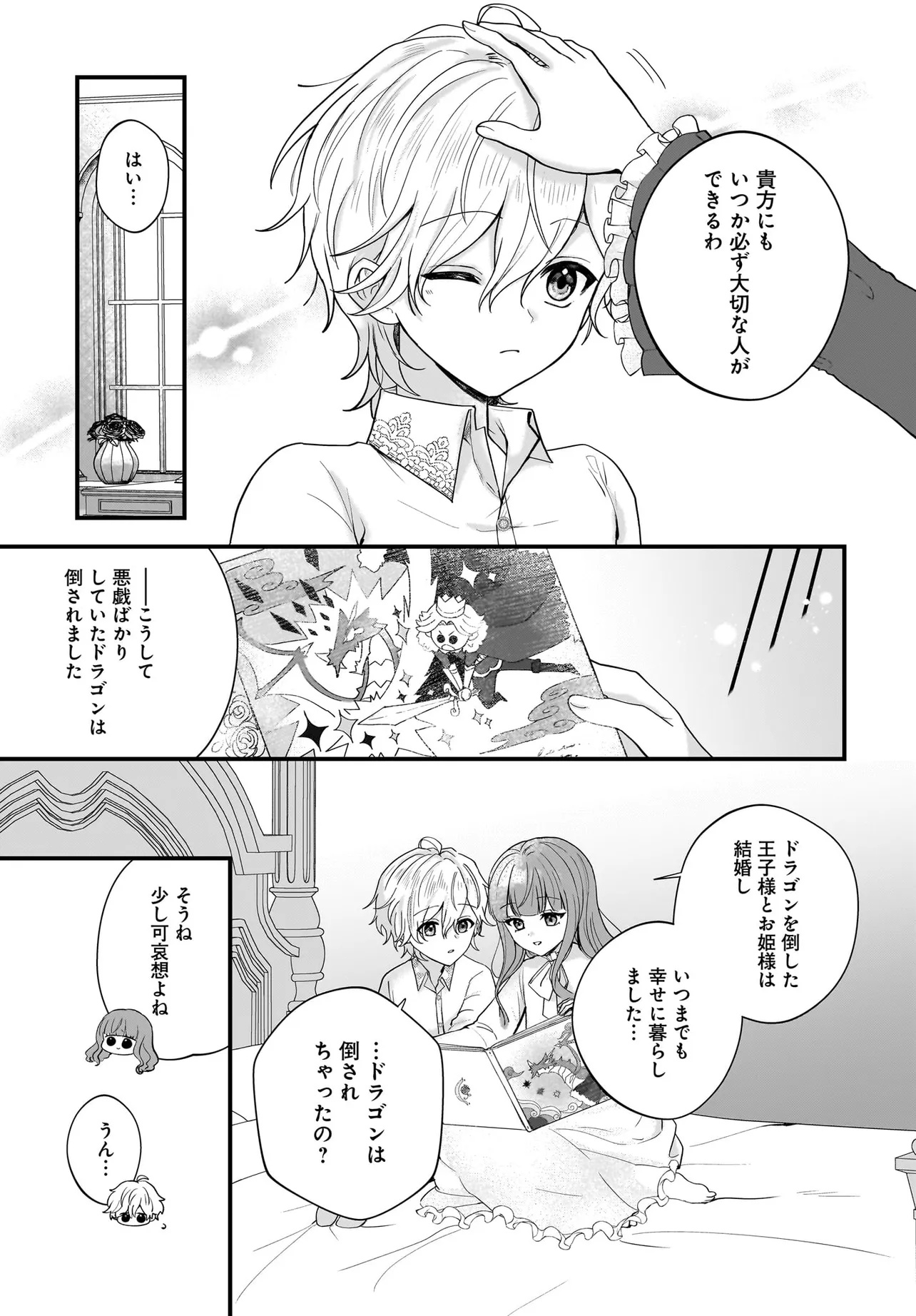 ラスボス令息に殺される義姉ですが、彼を好きになってしまいました。 第1話 - Page 25