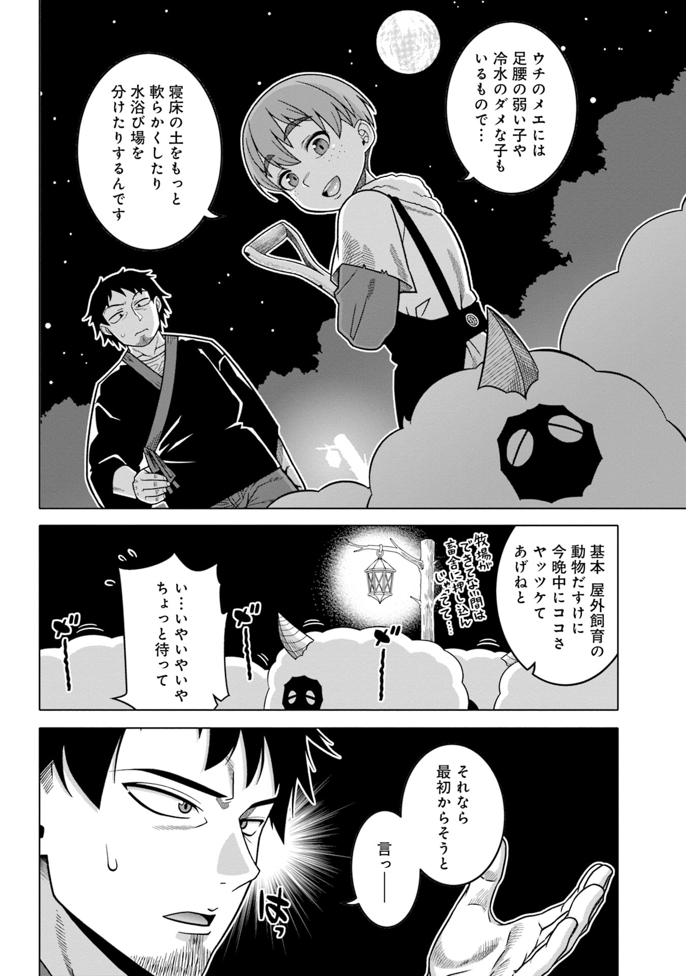 姫には内緒のレベルダウン生活 第7話 - Page 4