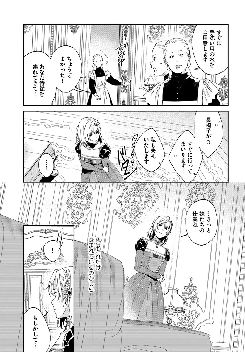 第一王女ルシアの帰還と華麗なる快進撃　海の守護騎士との出逢い 第2話 - Page 21