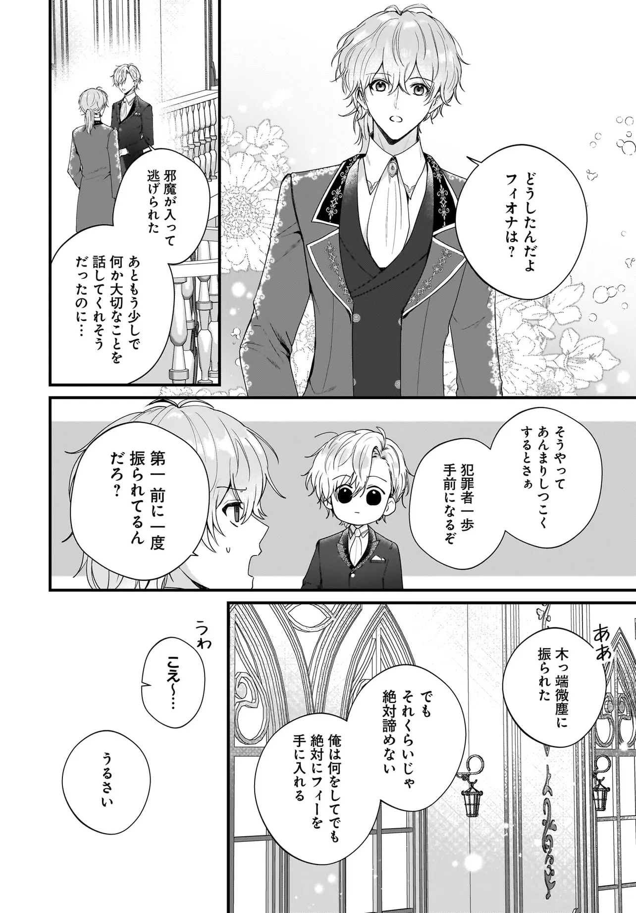 ラスボス令息に殺される義姉ですが、彼を好きになってしまいました。 第4話 - Page 30