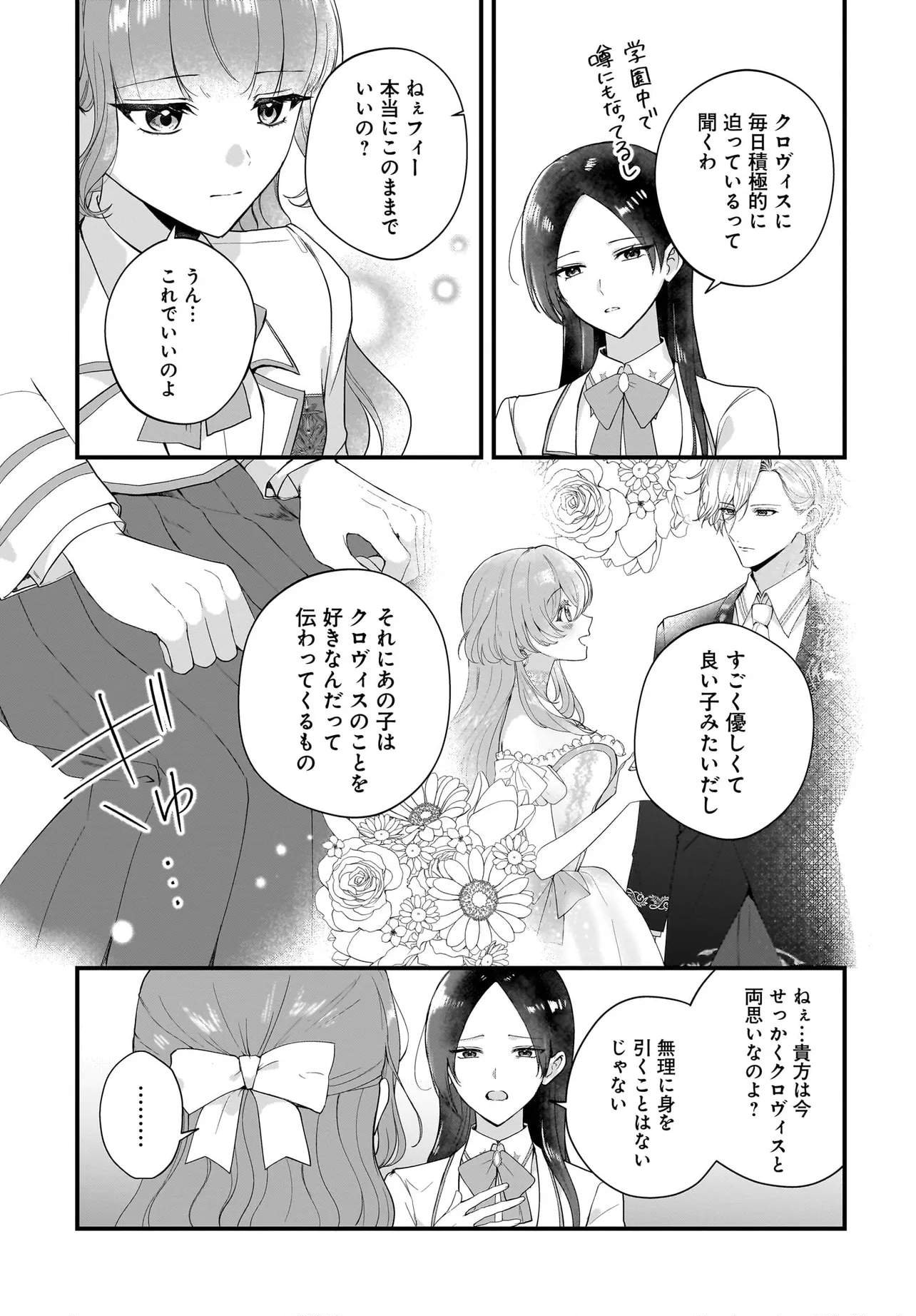 ラスボス令息に殺される義姉ですが、彼を好きになってしまいました。 第5話 - Page 3