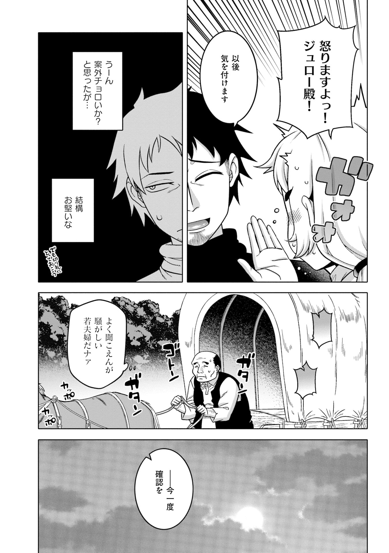 姫には内緒のレベルダウン生活 第1話 - Page 21