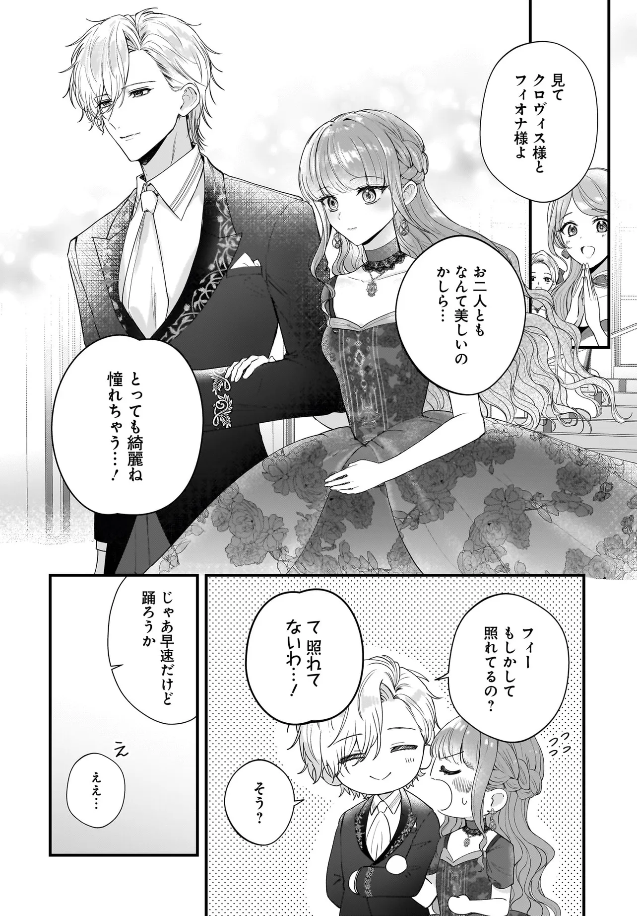 ラスボス令息に殺される義姉ですが、彼を好きになってしまいました。 第4話 - Page 18