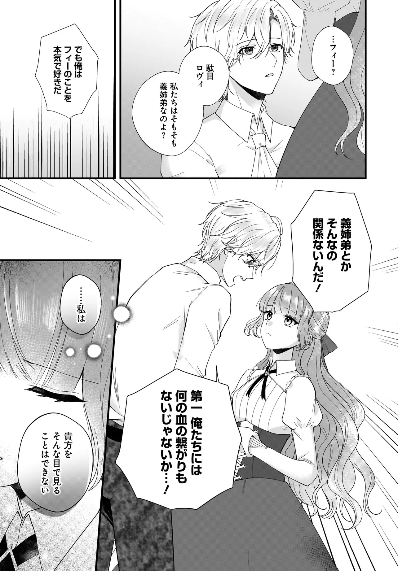 ラスボス令息に殺される義姉ですが、彼を好きになってしまいました。 第3話 - Page 21