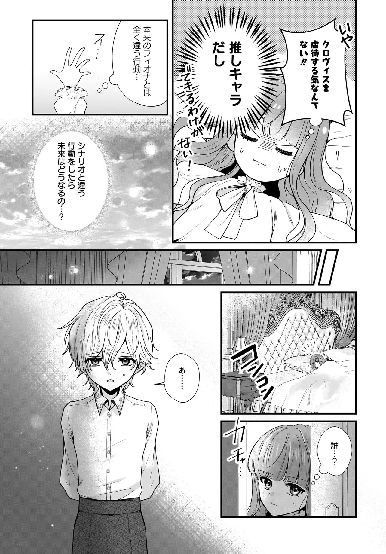 ラスボス令息に殺される義姉ですが、彼を好きになってしまいました。 第1話 - Page 13