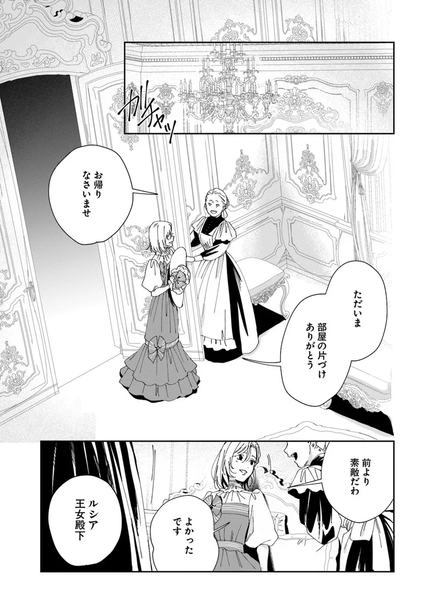 第一王女ルシアの帰還と華麗なる快進撃　海の守護騎士との出逢い 第3話 - Page 25