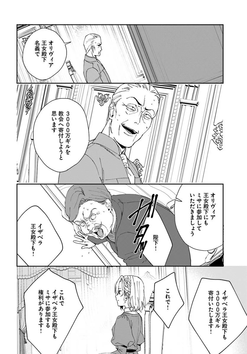 第一王女ルシアの帰還と華麗なる快進撃　海の守護騎士との出逢い 第4話 - Page 34