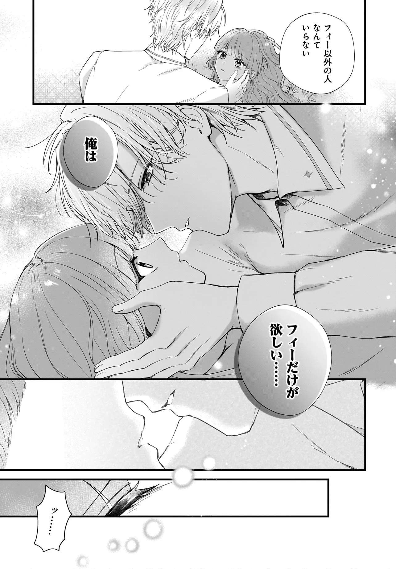 ラスボス令息に殺される義姉ですが、彼を好きになってしまいました。 第5話 - Page 37