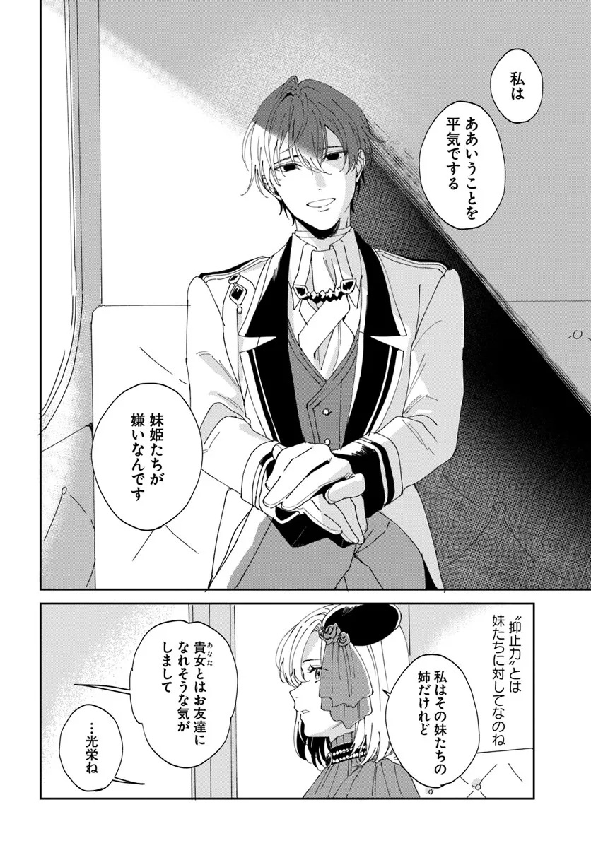 第一王女ルシアの帰還と華麗なる快進撃　海の守護騎士との出逢い 第1話 - Page 22