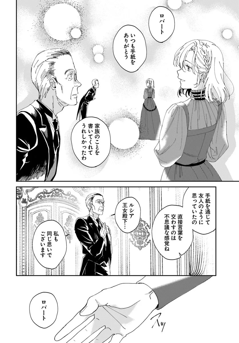 第一王女ルシアの帰還と華麗なる快進撃　海の守護騎士との出逢い 第1話 - Page 42