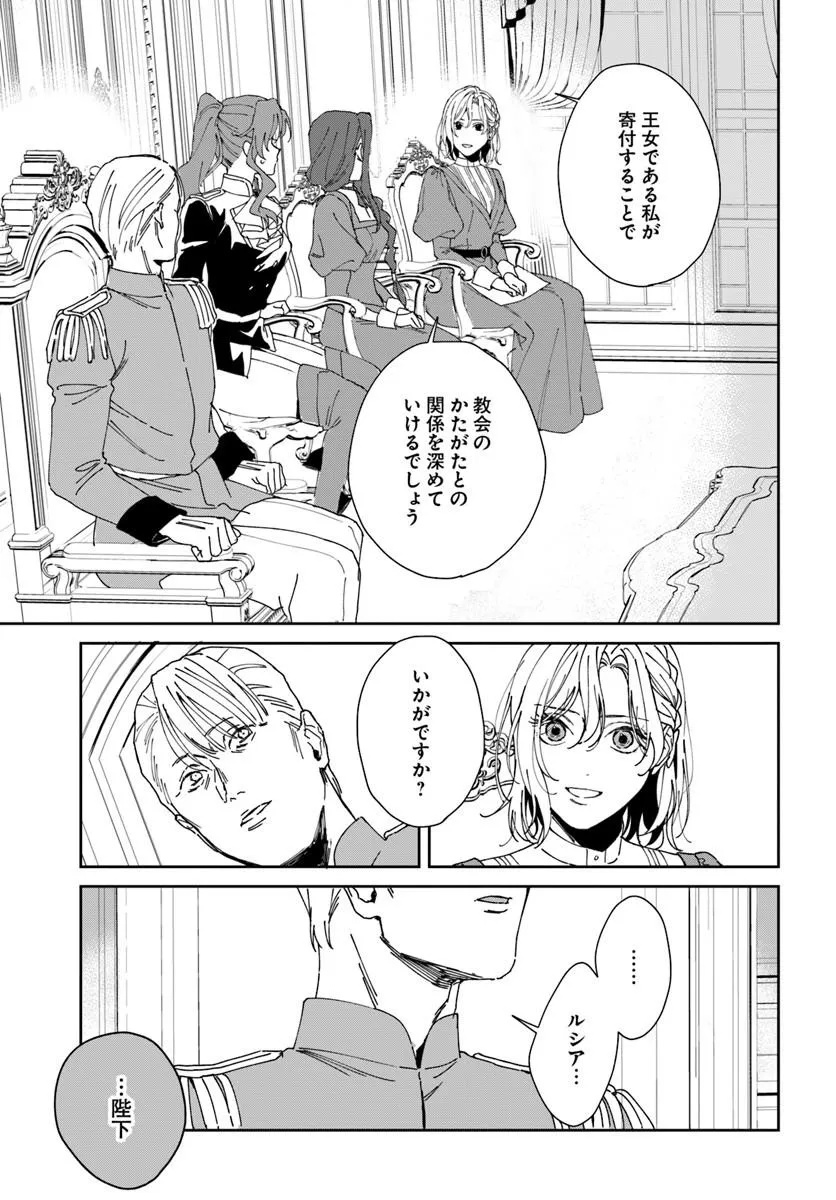 第一王女ルシアの帰還と華麗なる快進撃　海の守護騎士との出逢い 第4話 - Page 33