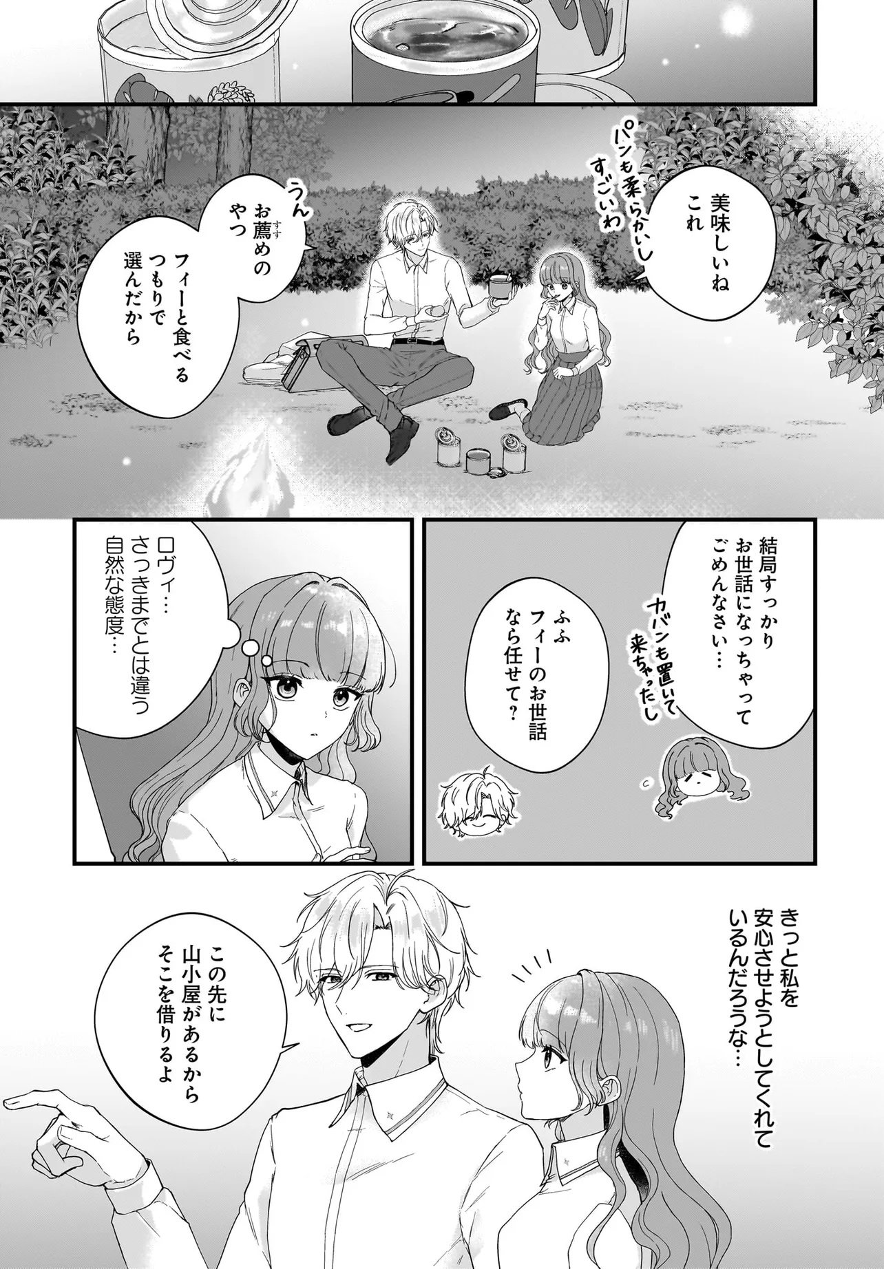ラスボス令息に殺される義姉ですが、彼を好きになってしまいました。 第6.1話 - Page 5