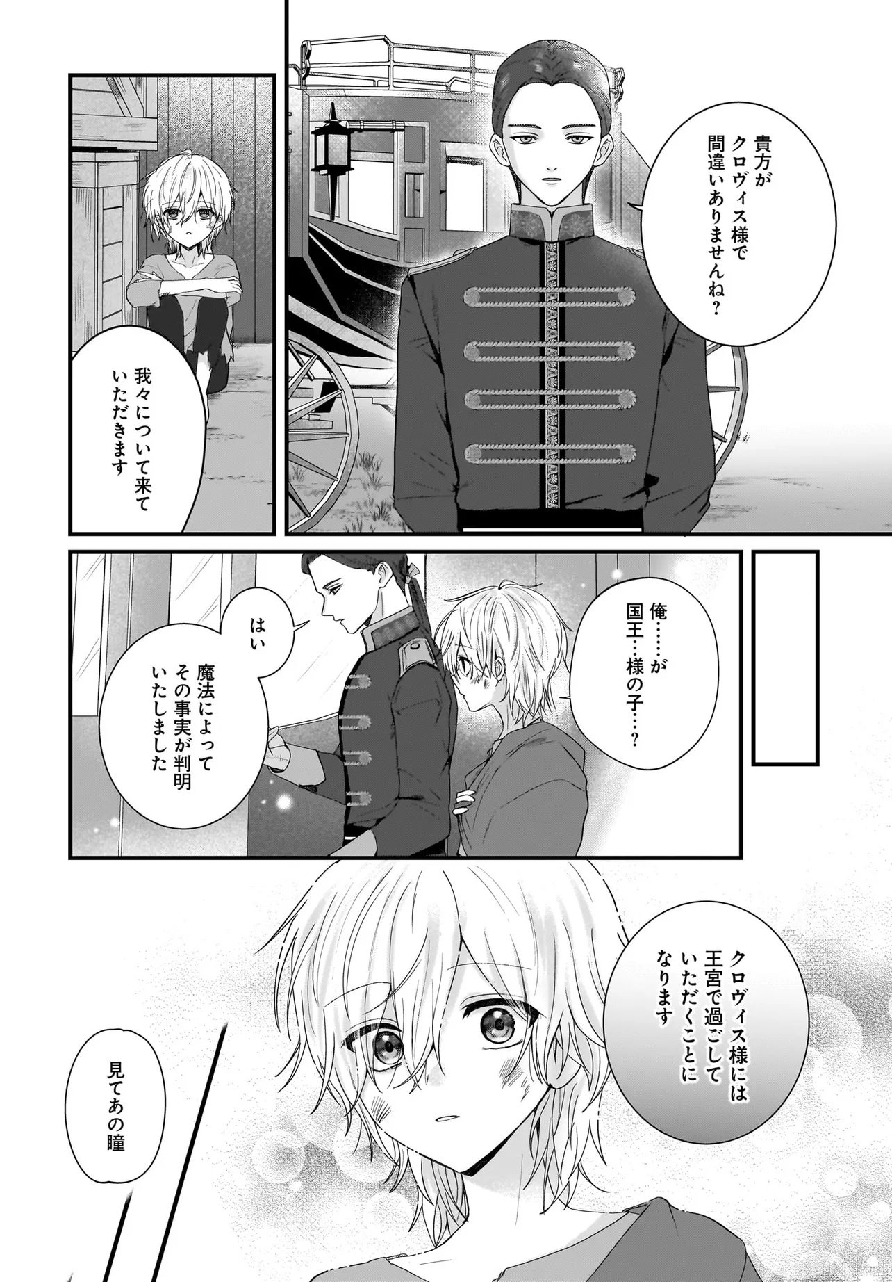 ラスボス令息に殺される義姉ですが、彼を好きになってしまいました。 第1話 - Page 36