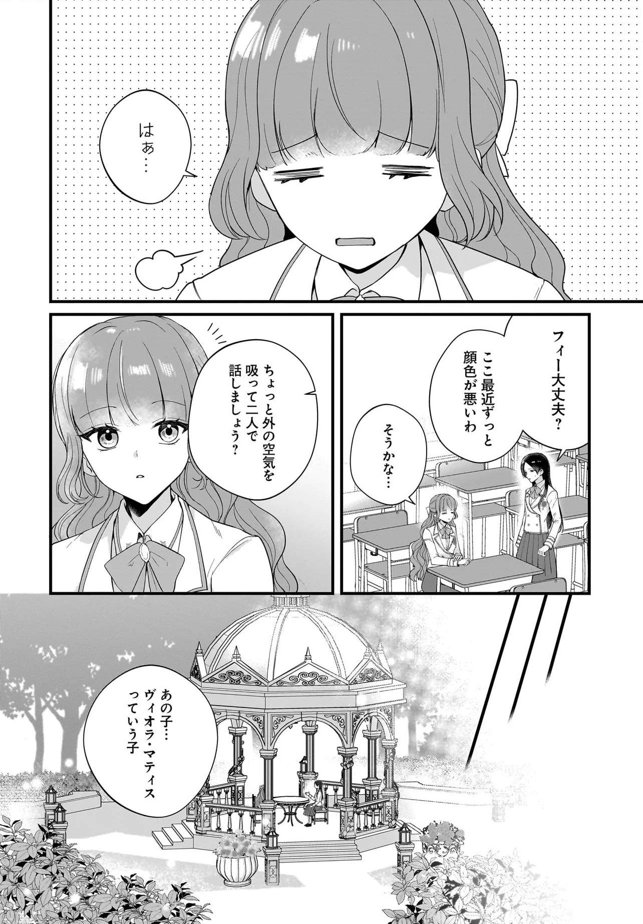 ラスボス令息に殺される義姉ですが、彼を好きになってしまいました。 第5話 - Page 2