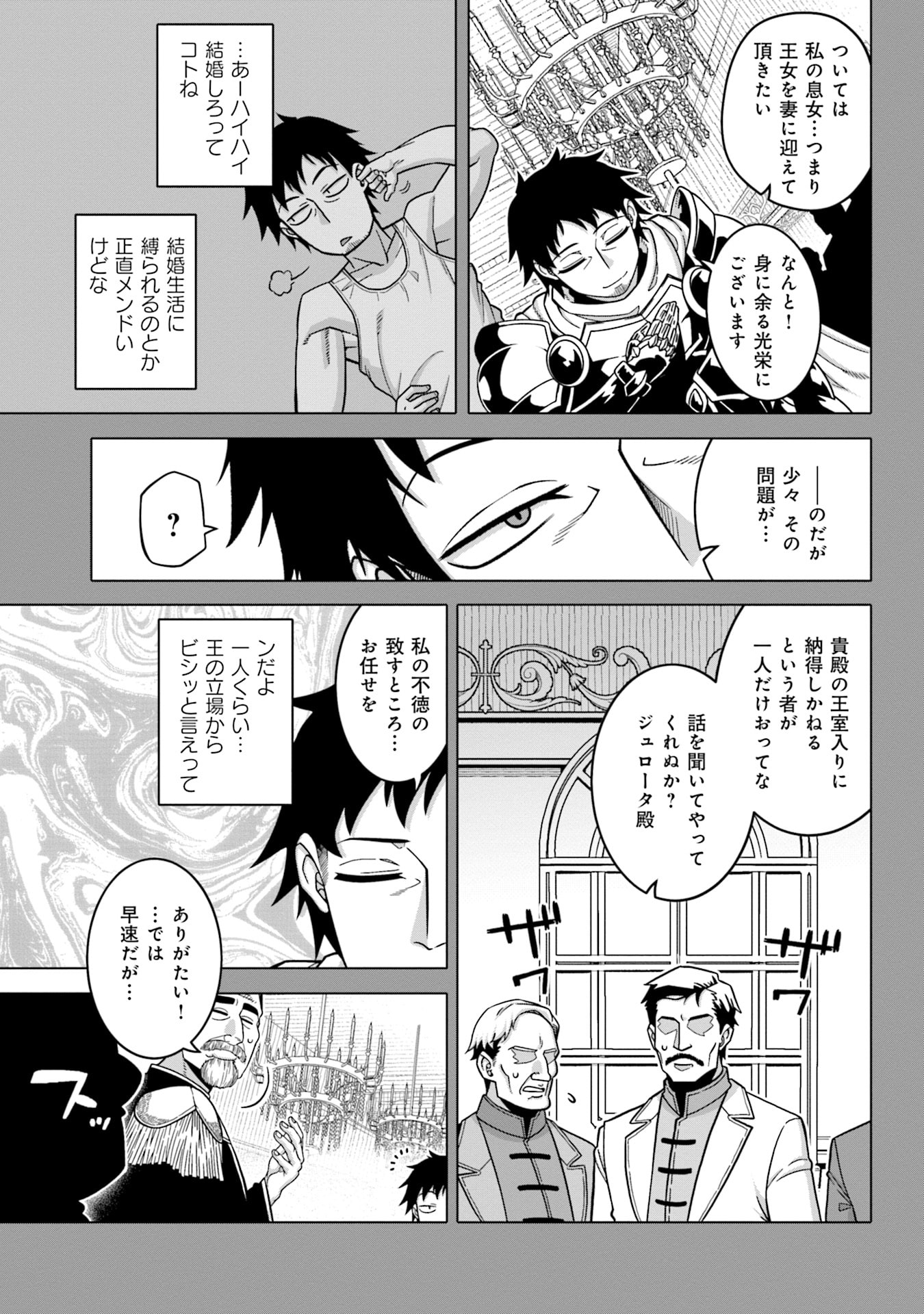 姫には内緒のレベルダウン生活 第1話 - Page 15
