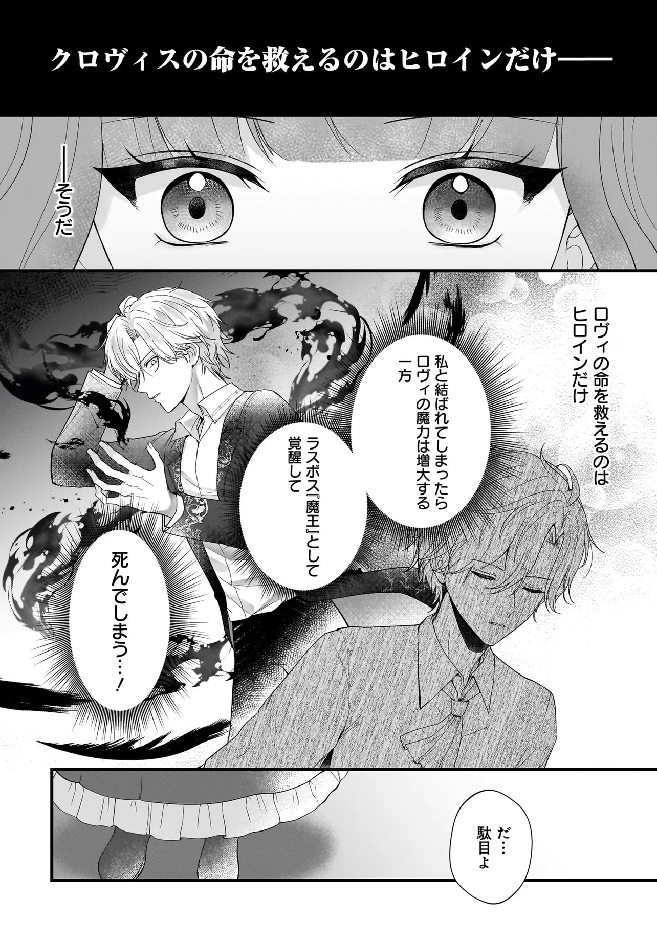 ラスボス令息に殺される義姉ですが、彼を好きになってしまいました。 第3話 - Page 20
