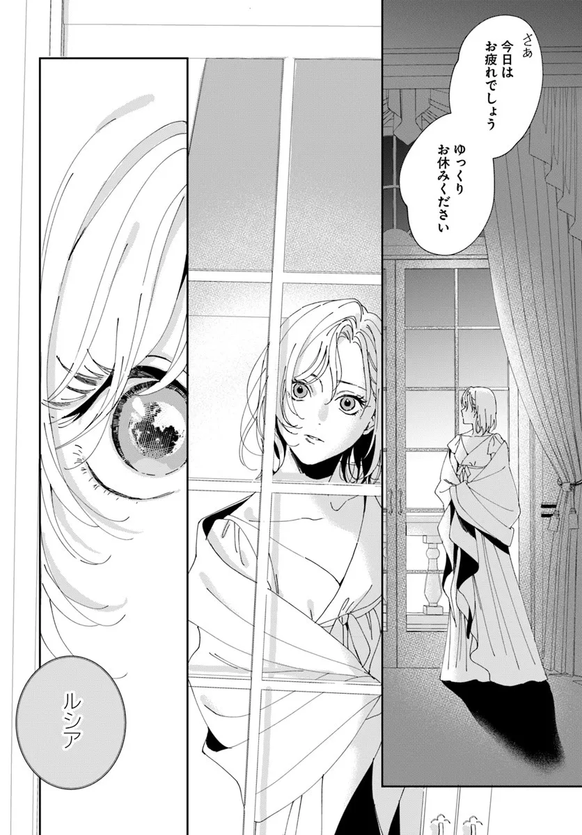 第一王女ルシアの帰還と華麗なる快進撃　海の守護騎士との出逢い 第3話 - Page 4