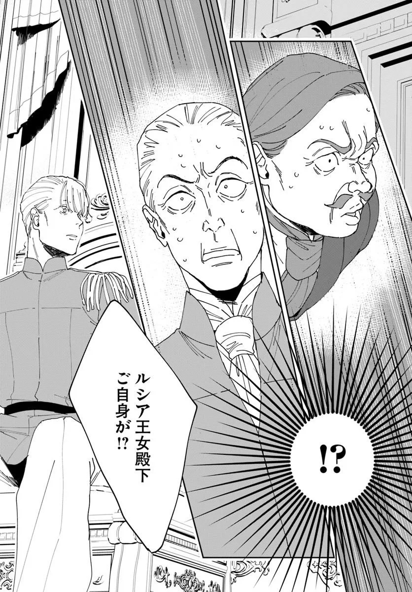 第一王女ルシアの帰還と華麗なる快進撃　海の守護騎士との出逢い 第4話 - Page 31