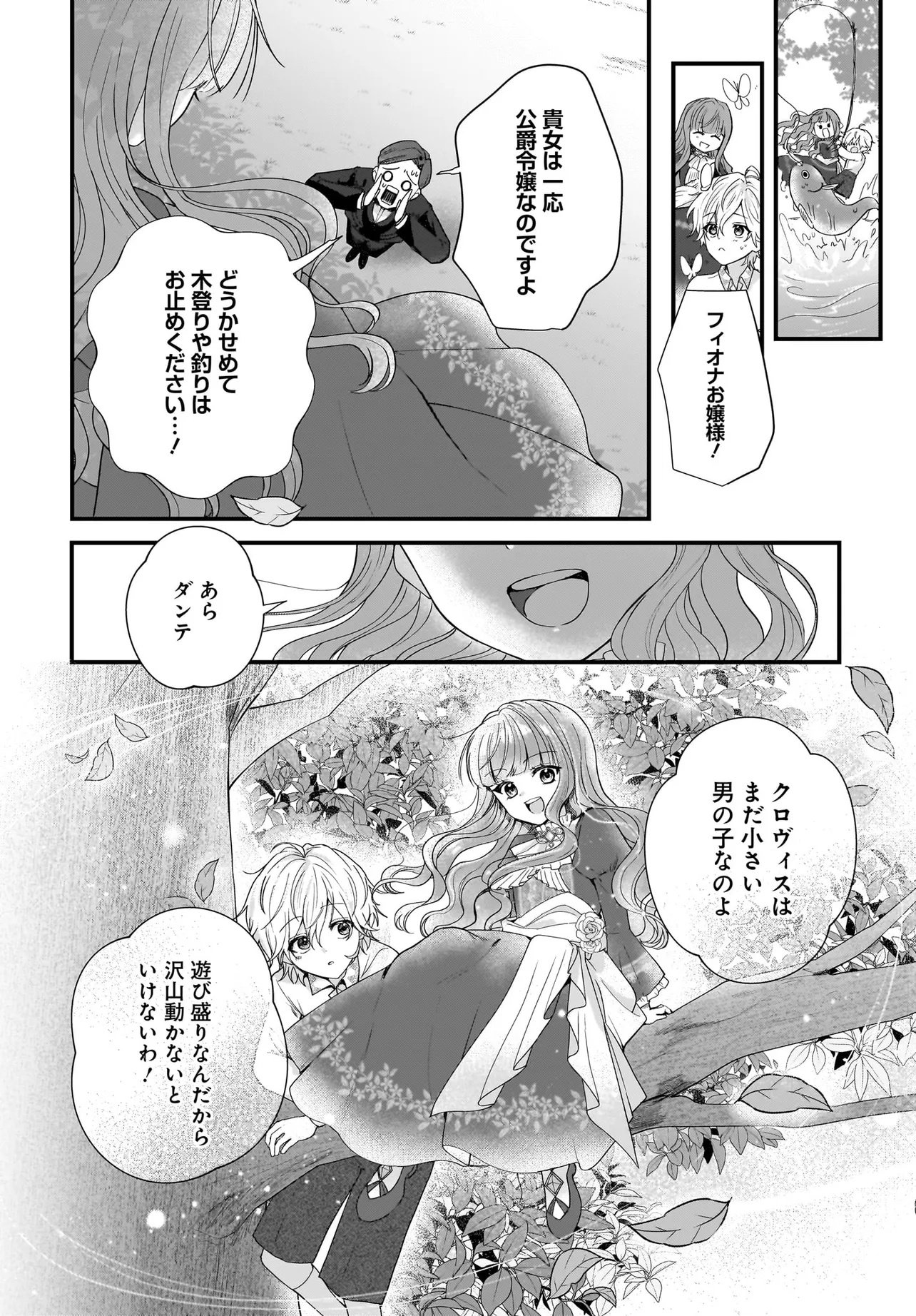 ラスボス令息に殺される義姉ですが、彼を好きになってしまいました。 第1話 - Page 22