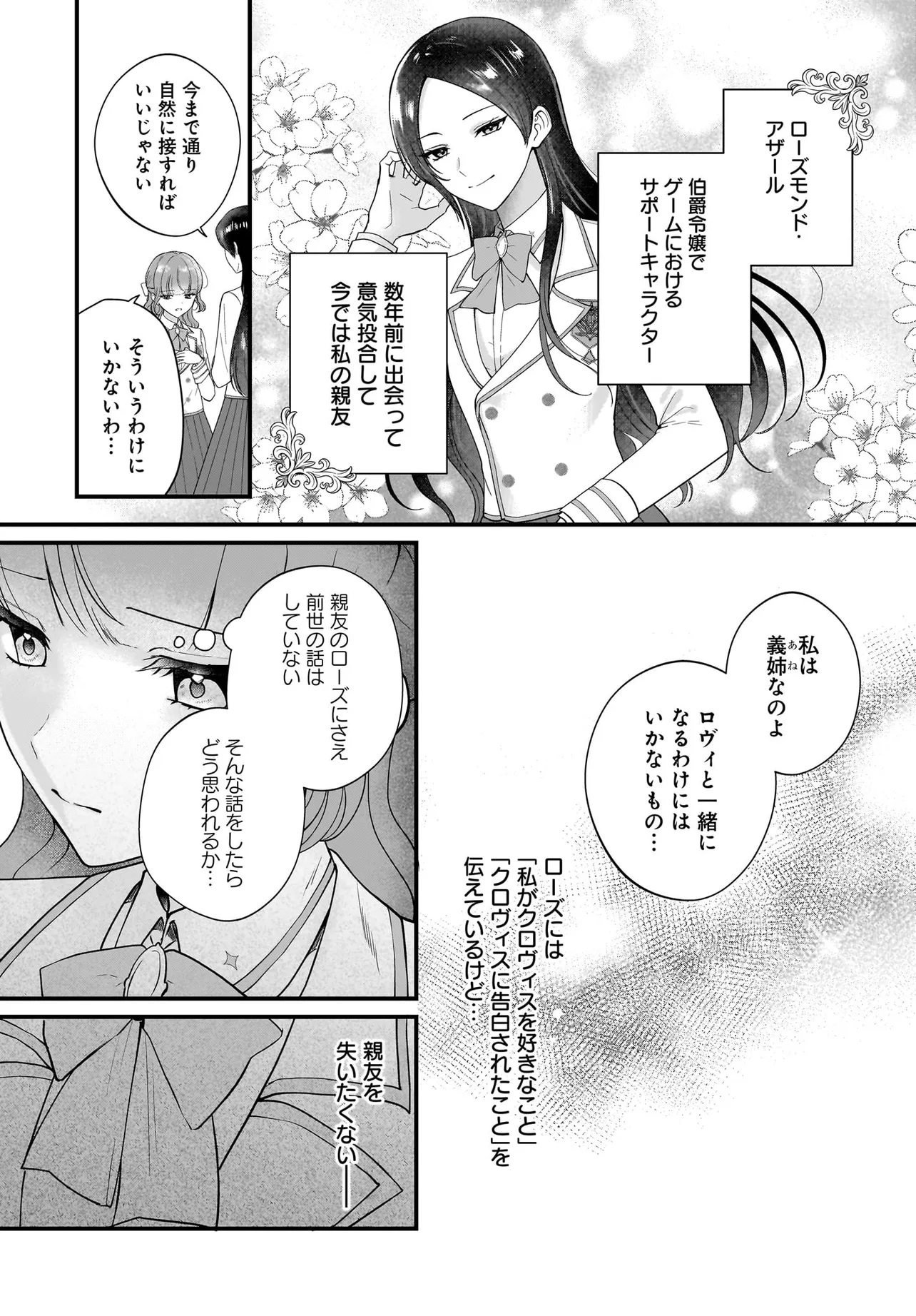 ラスボス令息に殺される義姉ですが、彼を好きになってしまいました。 第4話 - Page 3