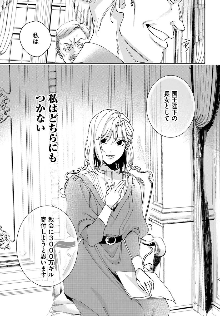 第一王女ルシアの帰還と華麗なる快進撃　海の守護騎士との出逢い 第4話 - Page 25