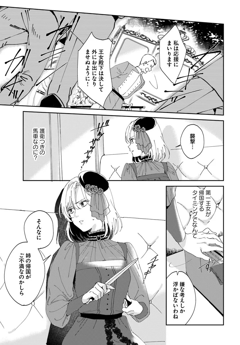 第一王女ルシアの帰還と華麗なる快進撃　海の守護騎士との出逢い 第1話 - Page 11