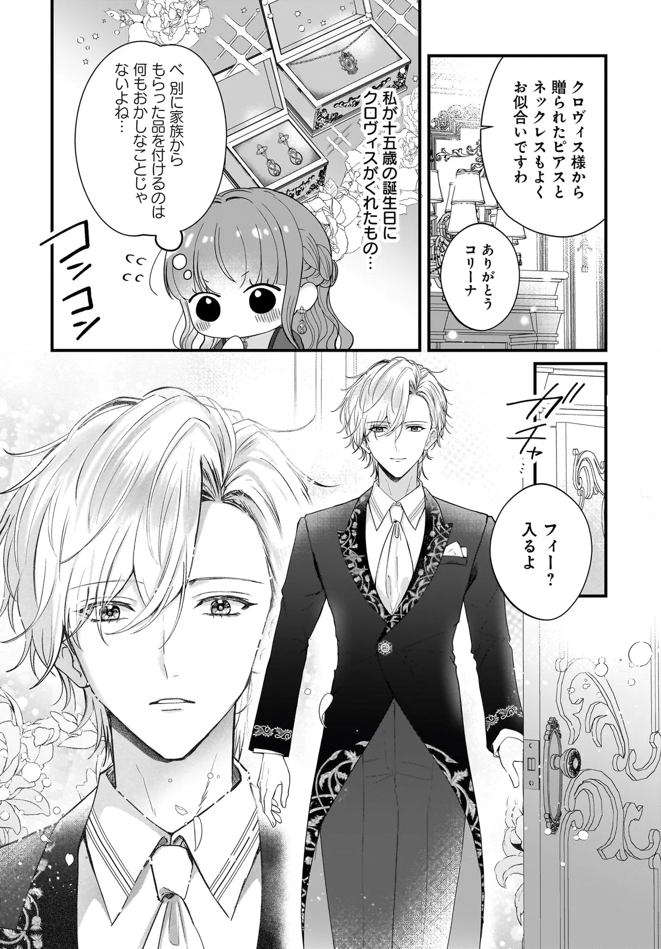 ラスボス令息に殺される義姉ですが、彼を好きになってしまいました。 第4話 - Page 14
