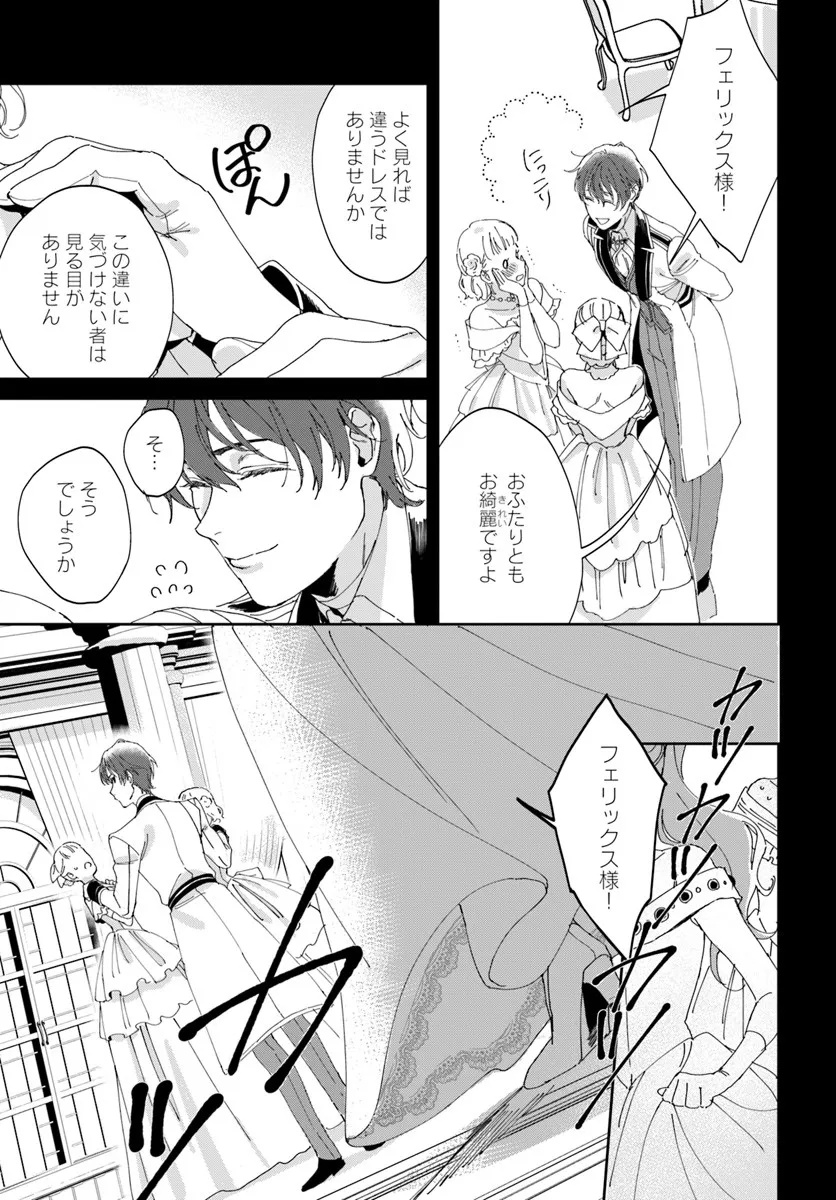 第一王女ルシアの帰還と華麗なる快進撃　海の守護騎士との出逢い 第1話 - Page 29