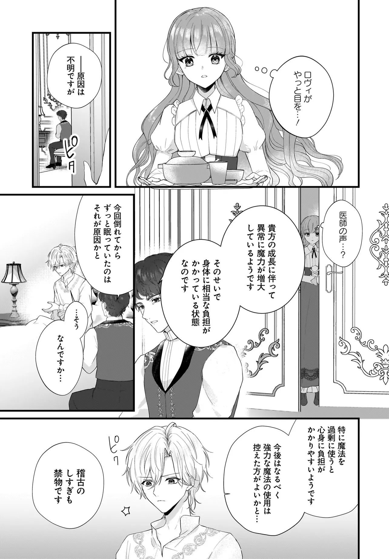 ラスボス令息に殺される義姉ですが、彼を好きになってしまいました。 第3話 - Page 7