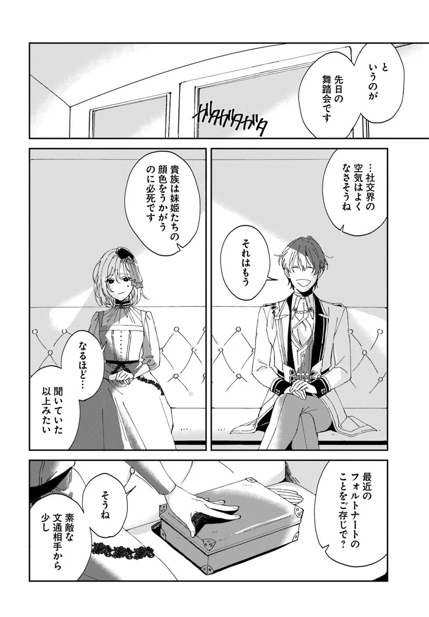 第一王女ルシアの帰還と華麗なる快進撃　海の守護騎士との出逢い 第1話 - Page 32